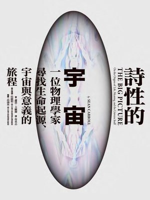 cover image of 詩性的宇宙